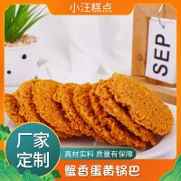 定制蟹香咸蛋黃糯米鍋巴網紅蟹黃小吃袋裝休閑零食食品大禮包整箱